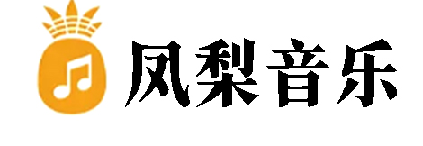 凤梨音乐